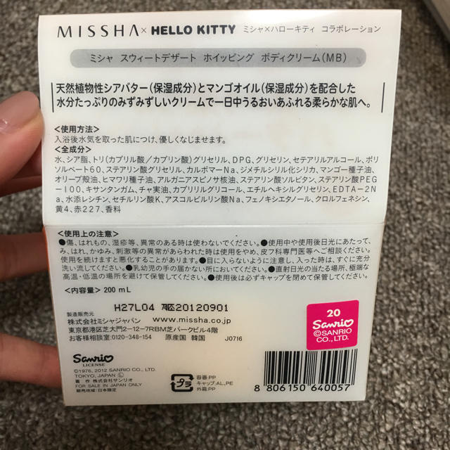 MISSHA(ミシャ)のミシャ&ハローキティコラボレーション💕 コスメ/美容のボディケア(ボディクリーム)の商品写真