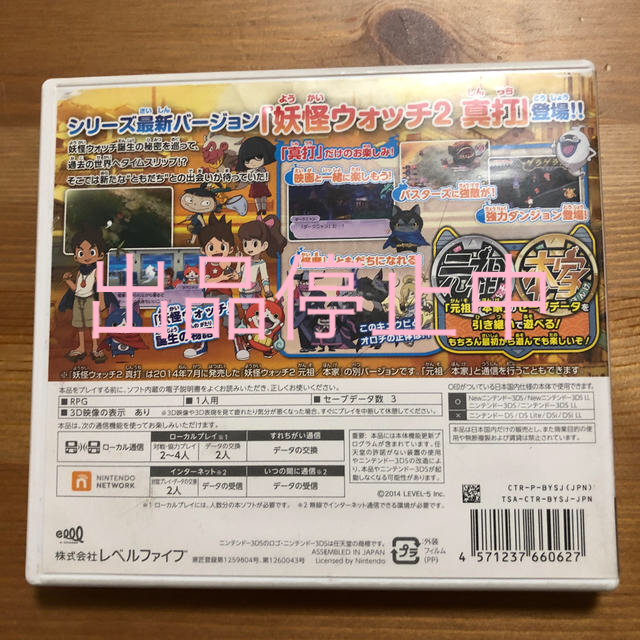 出品停止中　妖怪ウォッチ2 真打 3DS エンタメ/ホビーのゲームソフト/ゲーム機本体(携帯用ゲームソフト)の商品写真