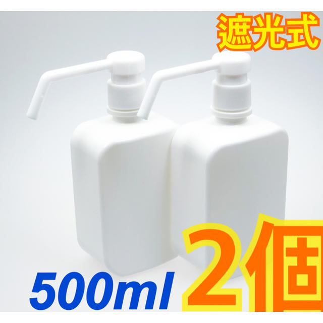 シャワーポンプ シャワーボトル500ml スプレーボトル 何個でもOK 2個 インテリア/住まい/日用品のキッチン/食器(容器)の商品写真