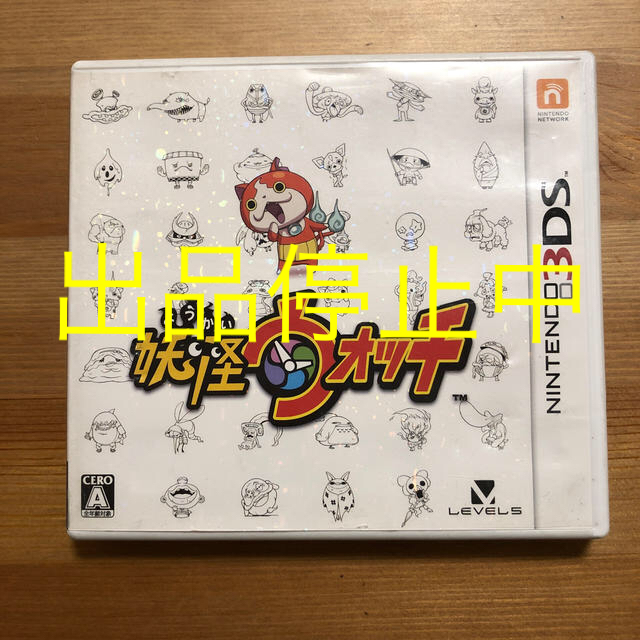 出品停止中　妖怪ウォッチ 3DS