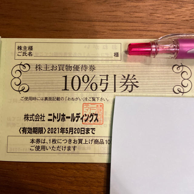 ニトリ(ニトリ)のニトリ　株主優待券　10%オフ チケットの優待券/割引券(ショッピング)の商品写真