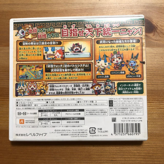 出品停止中　妖怪三国志 3DS エンタメ/ホビーのゲームソフト/ゲーム機本体(携帯用ゲームソフト)の商品写真