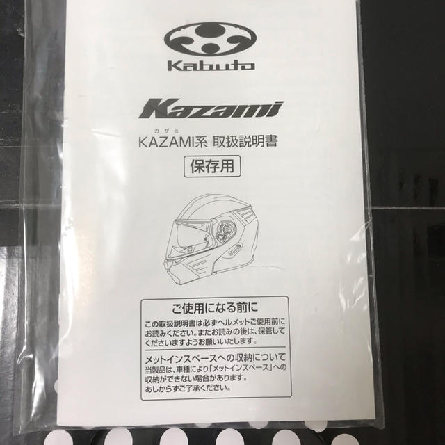 OGK(オージーケー)のレボックス様専用　新品未使用　ヘルメット バイク用L Kabuto kazami 自動車/バイクのバイク(ヘルメット/シールド)の商品写真