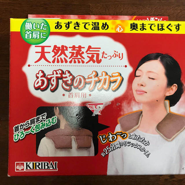 桐灰　あずきのチカラ　首肩用　未使用品 コスメ/美容のリラクゼーション(その他)の商品写真