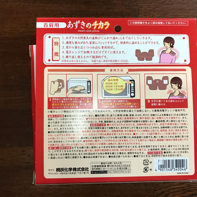 桐灰　あずきのチカラ　首肩用　未使用品 コスメ/美容のリラクゼーション(その他)の商品写真