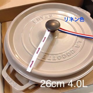 ストウブ(STAUB)の【新品】ストウブ シャローココット ラウンド 26cm4.0Lリネン色(鍋/フライパン)