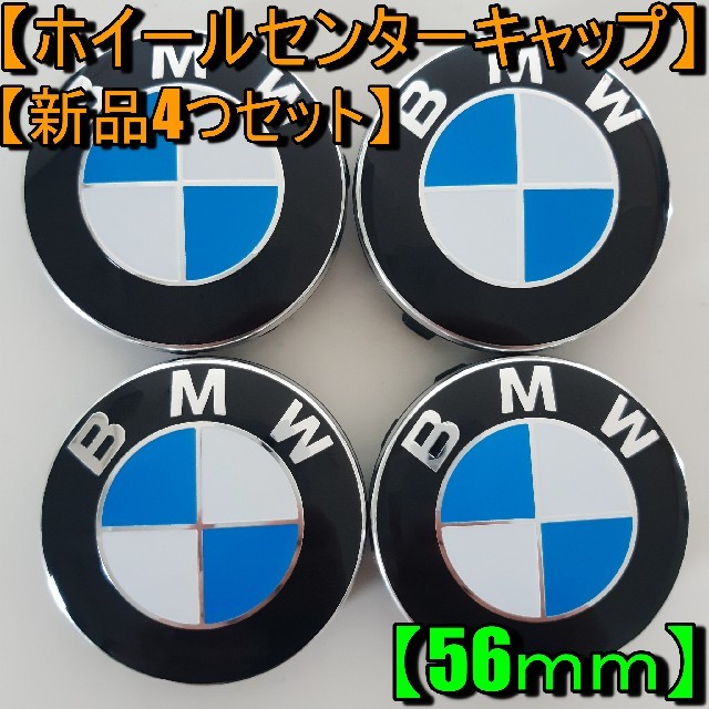 Bmw ホイールセンターキャップ 56mmbmw白黒ロゴ 新品4個セット T13xqmmvar 車種別パーツ Luki Cl