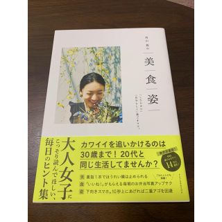 高山都の美食姿　「したたかに」「自分らしく」過ごすコツ。(住まい/暮らし/子育て)