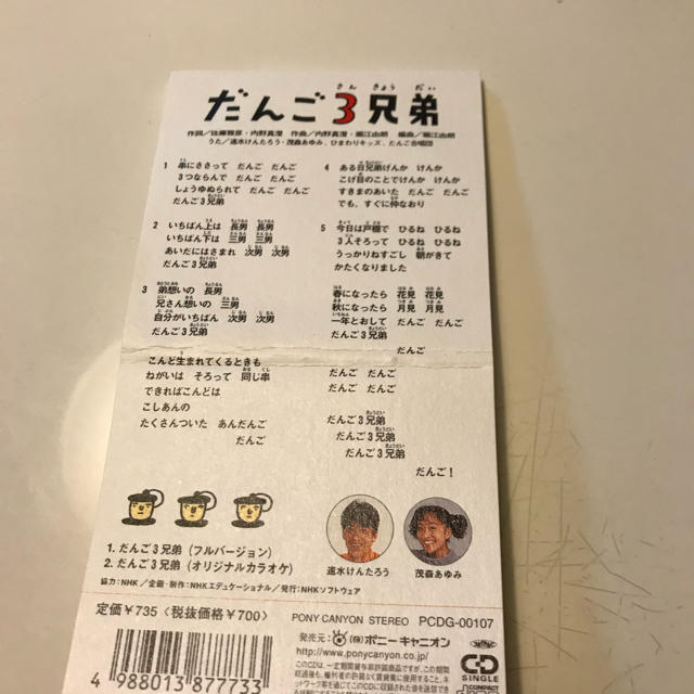 NHK「おかあさんといっしょ」～だんご3兄弟 エンタメ/ホビーのCD(キッズ/ファミリー)の商品写真