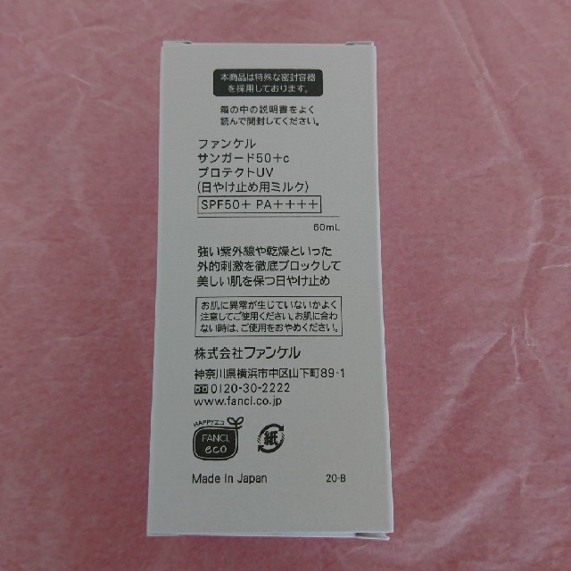 FANCL(ファンケル)の☆ファンケル・プロテクトUV(日焼け止め) 60ml☆ コスメ/美容のボディケア(日焼け止め/サンオイル)の商品写真