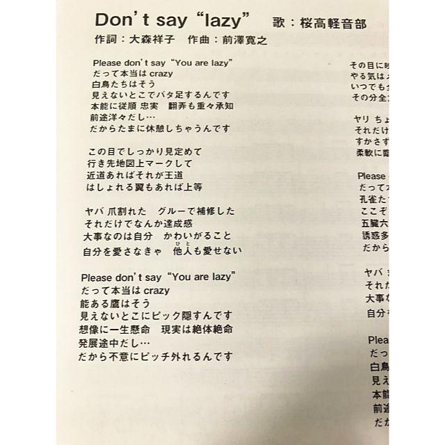 バンドスコア Don T Say Lazy 桜高軽音部 けいおん の通販 By Nps Shop ラクマ