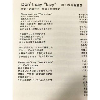 バンドスコア Don T Say Lazy 桜高軽音部 けいおん の通販 By Nps Shop ラクマ