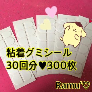 【 300枚 】♡ 粘着グミシール(つけ爪/ネイルチップ)