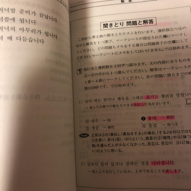 お値下げ　ハン検過去問題集準2級 「ハングル」能力検定試験 2019年版 エンタメ/ホビーの本(資格/検定)の商品写真