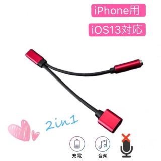 iPhone用 イヤホン変換アダプタ 2in1 ケーブル 充電 音楽　レッド(バッテリー/充電器)