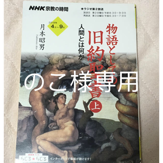 物語としての旧約聖書 上下巻セット エンタメ/ホビーの本(人文/社会)の商品写真