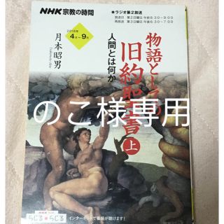 物語としての旧約聖書 上下巻セット(人文/社会)