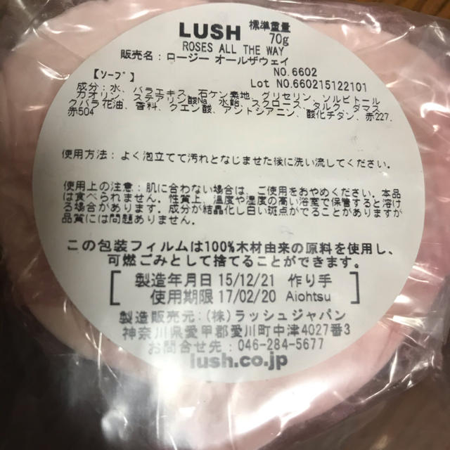 LUSH(ラッシュ)のロージーオールザウェイ　石鹸二個セット コスメ/美容のボディケア(ボディソープ/石鹸)の商品写真