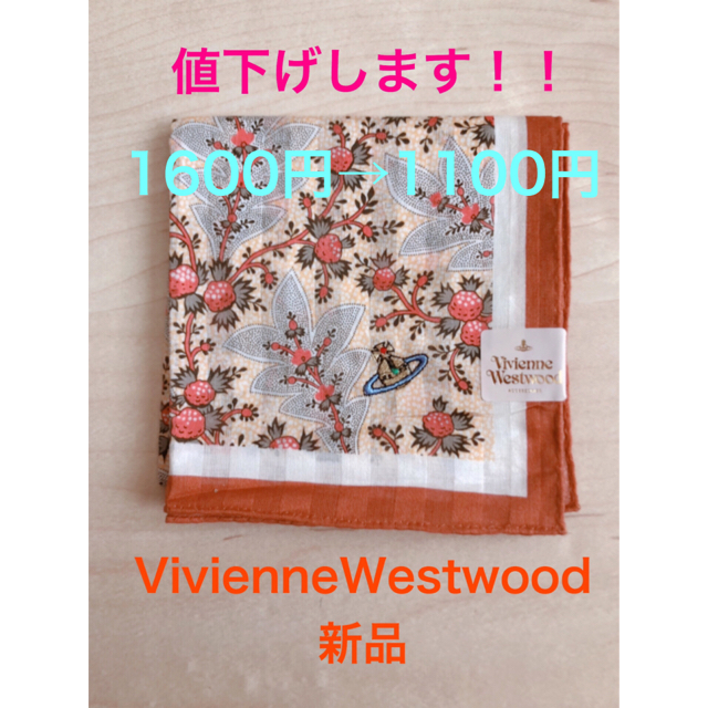 Vivienne Westwood(ヴィヴィアンウエストウッド)のVivienne Westwood 大判ハンカチ レディースのファッション小物(ハンカチ)の商品写真