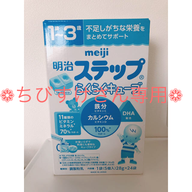 明治(メイジ)の明治ステップらくらくキューブ キッズ/ベビー/マタニティの授乳/お食事用品(その他)の商品写真