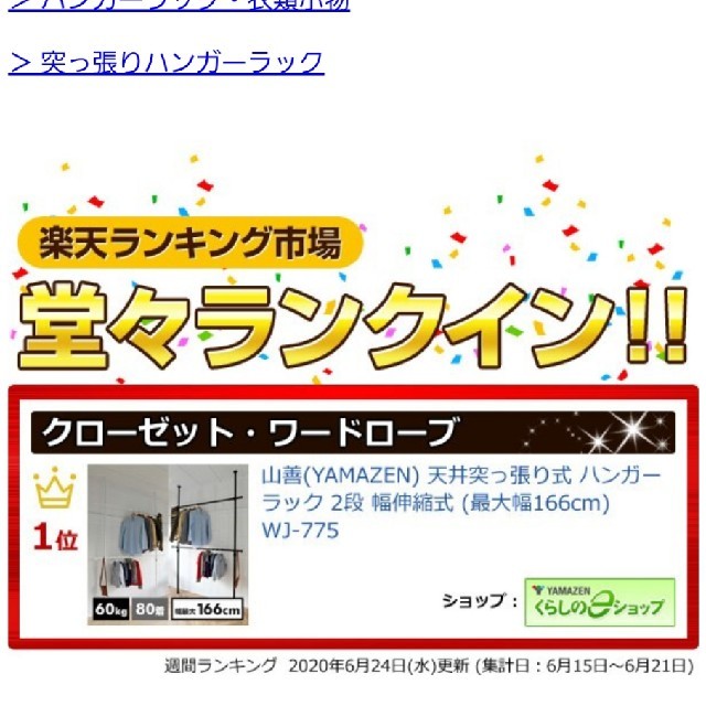 山善(ヤマゼン)の山善(YAMAZEN)突っ張り式 ハンガーラック 2段 幅伸縮式 物干し 大容量 インテリア/住まい/日用品の収納家具(棚/ラック/タンス)の商品写真