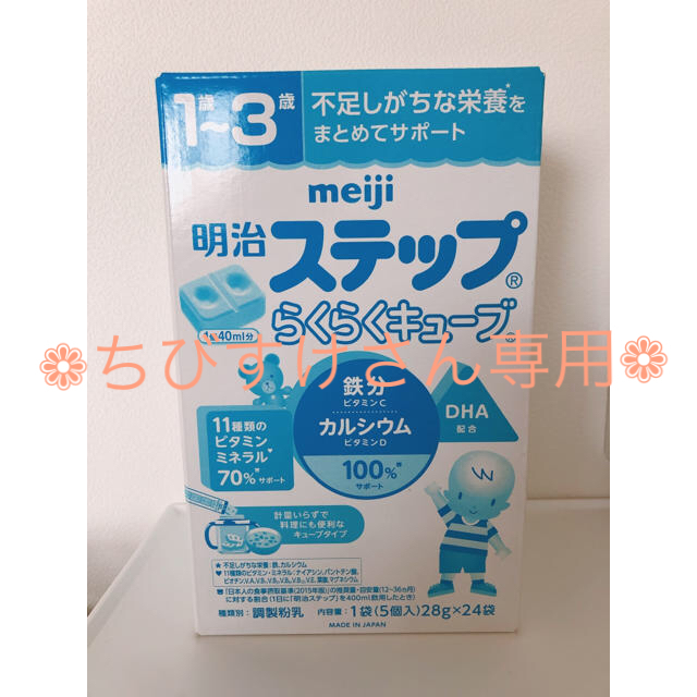 明治(メイジ)の明治ステップらくらくキューブ キッズ/ベビー/マタニティの授乳/お食事用品(その他)の商品写真