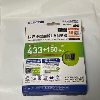 エレコム(ELECOM)の小型無線LAN子機(PC周辺機器)