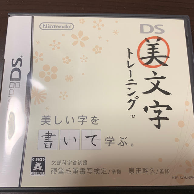 ニンテンドーDS(ニンテンドーDS)の任天堂美文字 エンタメ/ホビーのエンタメ その他(その他)の商品写真