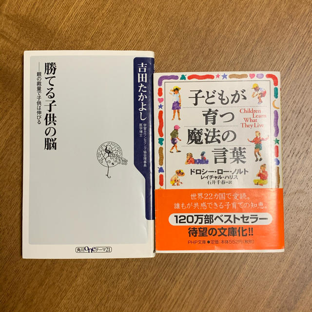 子どもが育つ魔法の言葉 エンタメ/ホビーの本(住まい/暮らし/子育て)の商品写真