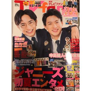 TVfan (テレビファン) 関西版 2020年 07月号(音楽/芸能)