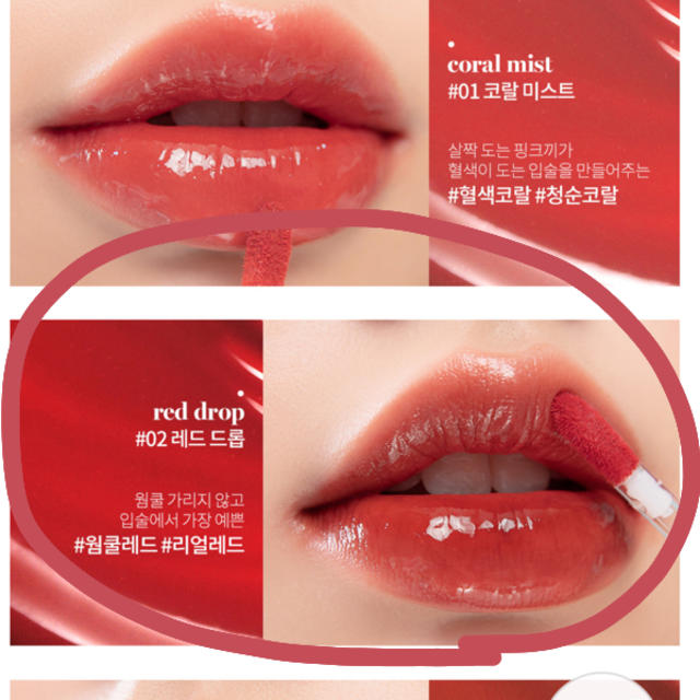[ロムアンド] グラスティング ウォータ ティント #02 Red Drop コスメ/美容のベースメイク/化粧品(口紅)の商品写真