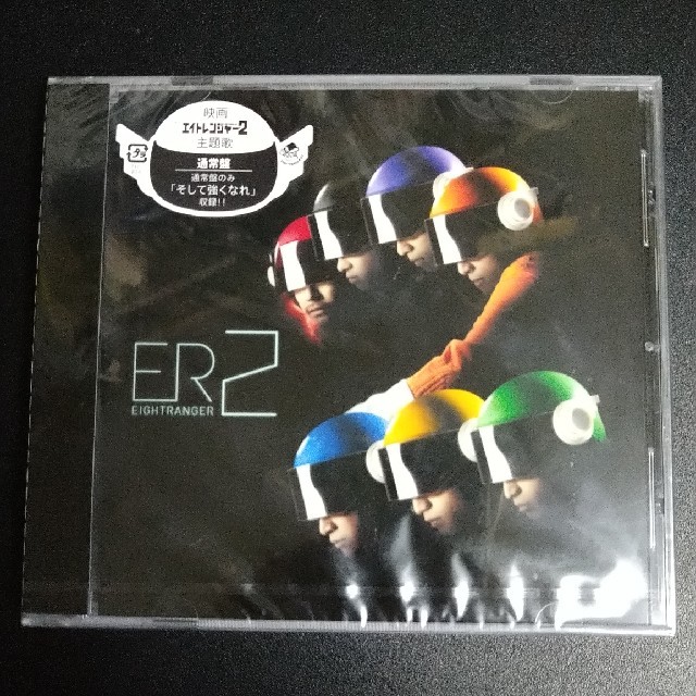 新品「ER2」エイトレンジャー エンタメ/ホビーのCD(その他)の商品写真