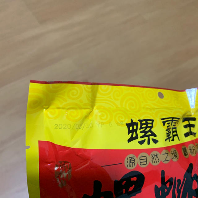 螺狮粉（ルオスーフォン) 食品/飲料/酒の食品(麺類)の商品写真