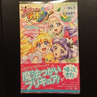 コウダンシャ(講談社)の【送料無料】プリキュア小説2冊セット(絵本/児童書)