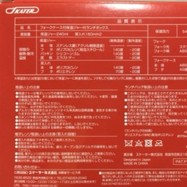 保湿ジャー付ランチボックス　<マイキー> インテリア/住まい/日用品のキッチン/食器(弁当用品)の商品写真