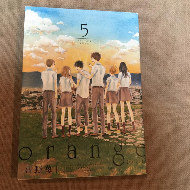 Orange 5巻 オレンジ 高野苺の通販 By エコ配送推進派 ラクマ