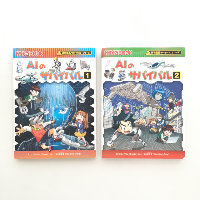 朝日新聞出版(アサヒシンブンシュッパン)のサバイバルシリーズ【AIのサバイバル】　１、２巻セット エンタメ/ホビーの漫画(少年漫画)の商品写真