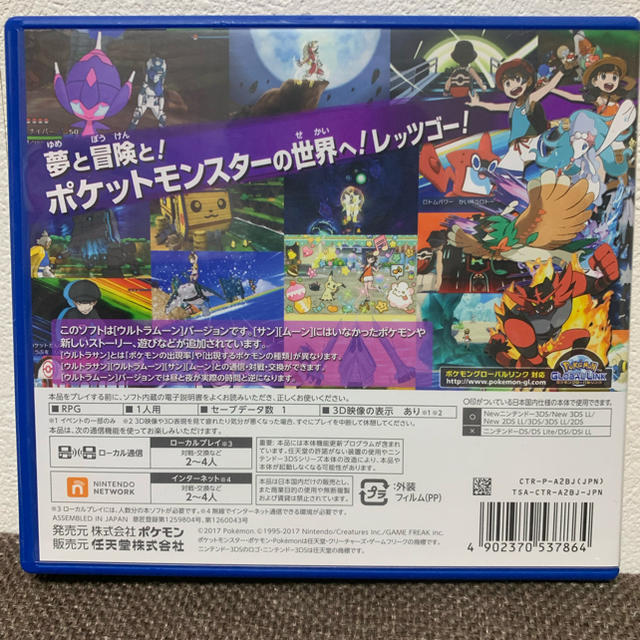 ポケモン(ポケモン)のポケットモンスター ウルトラムーン 3DS エンタメ/ホビーのゲームソフト/ゲーム機本体(携帯用ゲームソフト)の商品写真