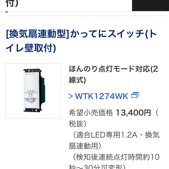 Panasonic(パナソニック)のfishさん専用　　　トイレ自動スイッチ2ケセット インテリア/住まい/日用品のインテリア/住まい/日用品 その他(その他)の商品写真