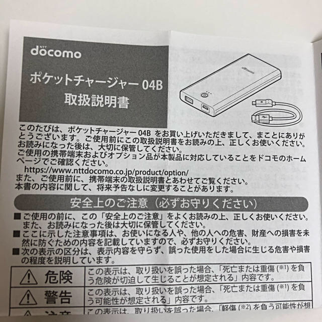 NTTdocomo(エヌティティドコモ)のCHANELリップグロス  docomoポケットチャージャー04B スマホ/家電/カメラのスマートフォン/携帯電話(バッテリー/充電器)の商品写真