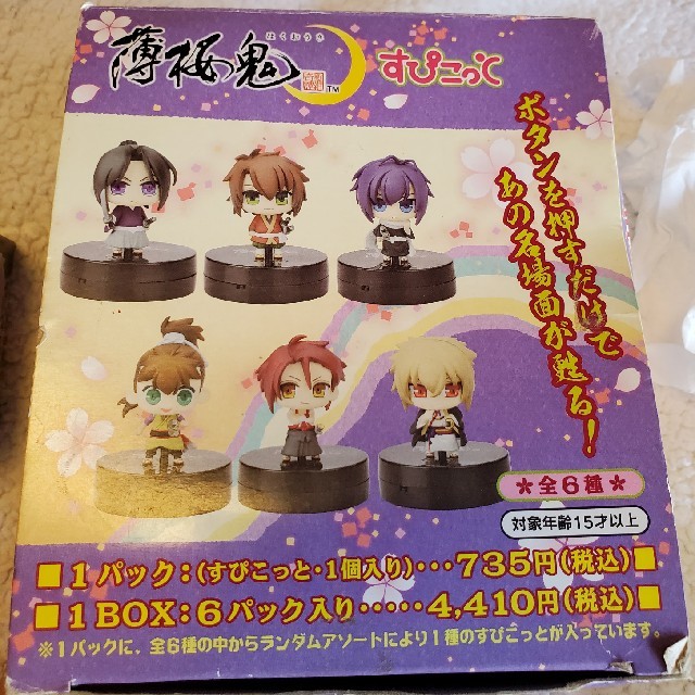 薄桜鬼 すぴこっと 全種類セットの通販 By ちゃす S Shop ラクマ 薄桜鬼 すぴこっと 全種類セットの通販 By ちゃす S Shop ラクマ