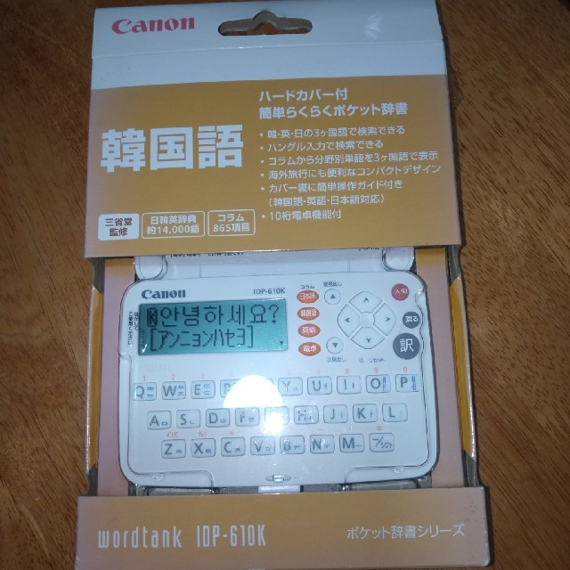 Canon(キヤノン)の新品　Canon電子辞書　wordtank IDP-610K 英語日本語対応 スマホ/家電/カメラのPC/タブレット(電子ブックリーダー)の商品写真