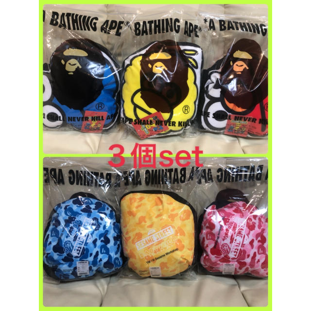 A BATHING APE セサミストリート ビーズクッション３個set エイプ