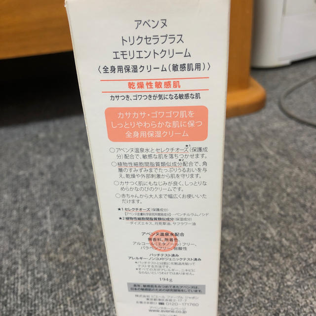 Avene(アベンヌ)のアベンヌ　保湿クリーム　全身用 コスメ/美容のボディケア(ボディクリーム)の商品写真