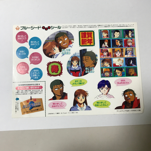 学研 - アニメ『BLUE SEED』(ブルーシード)シール 高田裕三の 学研 - アニメ『BLUE SEED』(ブルーシード)シール 高田裕三の