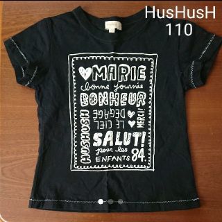 ハッシュアッシュ(HusHush)のHusHusH Tシャツ 110(Tシャツ/カットソー)