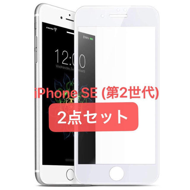 フィルム iPhone SE (第2世代) 強化ガラス 液晶保護フィルム スマホ/家電/カメラのスマホアクセサリー(保護フィルム)の商品写真