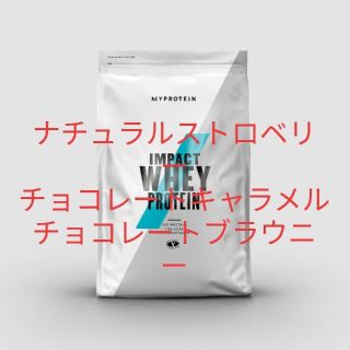 マイプロテイン(MYPROTEIN)の1kg 3つセット　インパクトホエイプロテイン　マイプロテイン(プロテイン)