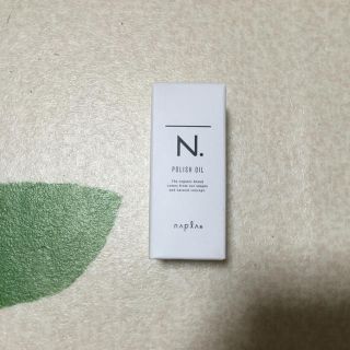 N.ポリッシュオイル　30ml 新品未使用(ヘアケア)