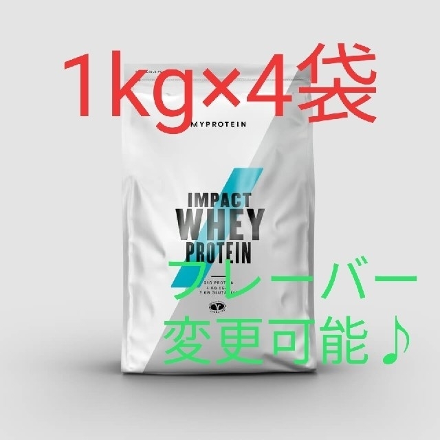 MYPROTEIN(マイプロテイン)の1kg 4つセット　インパクトホエイプロテイン　マイプロテイン 食品/飲料/酒の健康食品(プロテイン)の商品写真